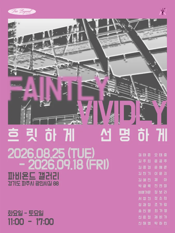 흐릿하게, 선명하게 포스터