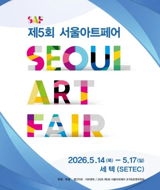 제5회 서울아트페어 포스터