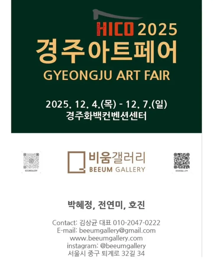 2025 경주아트페어 포스터
