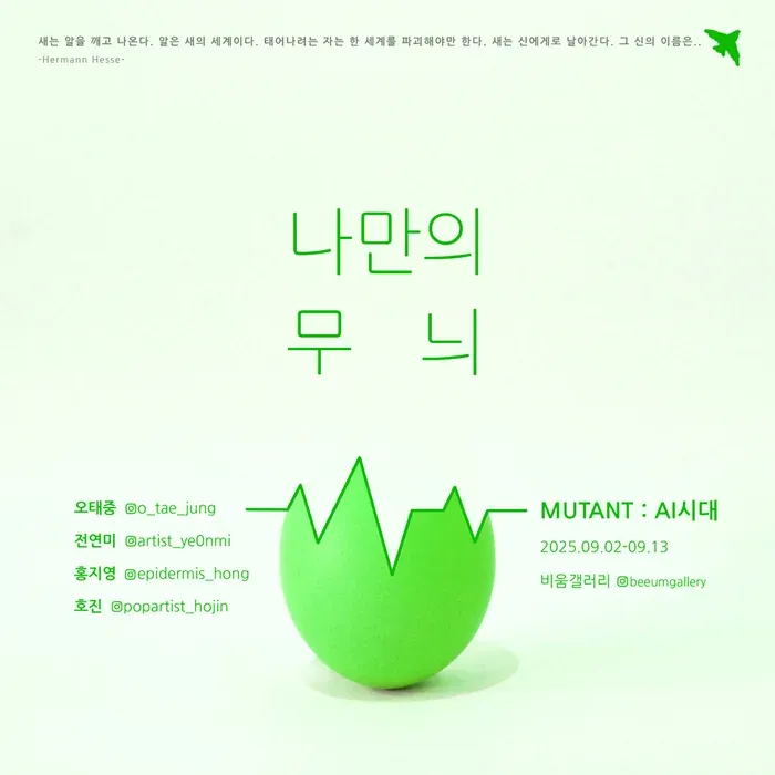 My Own Pattern - Mutant: The Age of AI poster